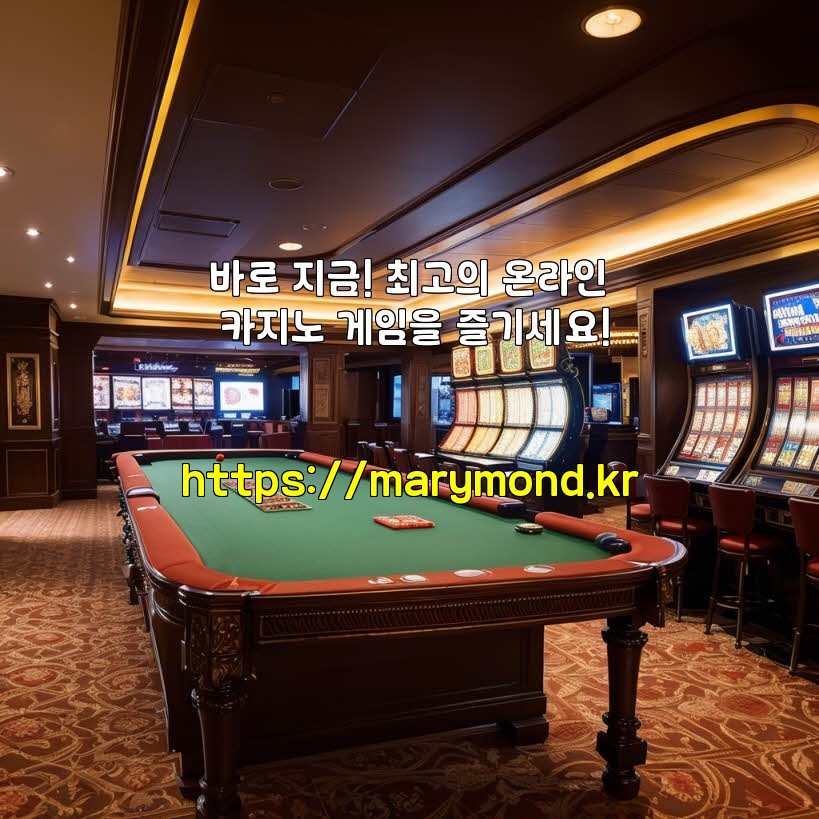 바로 지금! 최고의 온라인 카지노 게임을 즐기세요!